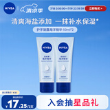 妮维雅（NIVEA）护手凝露海洋精华双支套装50ml*2滋润保湿清爽护手霜