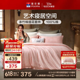 富安娜床上四件套 欧式提花 纯棉床单被套枕套双人加大230*229cm粉