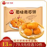 三全中式早餐系列 原味南瓜饼300g