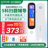 阿尔法蛋AI词典笔D1 Pro英语点读笔翻译笔中小学生智能点读笔英汉电子词典扫描笔学习机高中生单词翻译机 词典笔D1Pro+壳膜+收纳盒 32GB