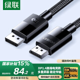 绿联DP线1.4版8K高清4K/2K240HzDisplayPort 适用电脑显卡接显示器电竞视频连接线5米兼容DP1.2 45040