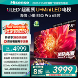 海信电视小墨E5Q Pro 65英寸超画质U+Mini LED 信芯芯片 墨晶屏300Hz 65E5Q-PRO E5NPRO+升级国家补贴