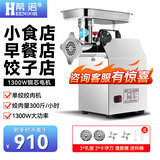 希诺（Heenoor）商用绞肉机大功率搅拌机绞馅机碎菜碎肉绞菜机商用切肉机切蒜泥辣椒多功能料理机 【不锈钢款 铜芯电机】12型1300瓦单绞机