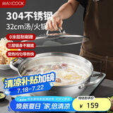 美厨（maxcook）304不锈钢火锅32cm 三层钢汤锅火锅复底 燃气电磁炉通用 MCT2034