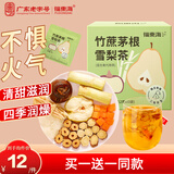 福东海 竹蔗茅根雪梨茶120g 大枣甘蔗马蹄茅根水广式甜汤滋润养生茶