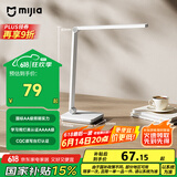 米家（MIJIA）小米米家台灯2Lite【国家补贴】学生儿童学习阅读保护视力灯具