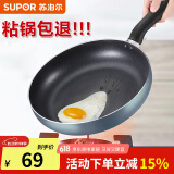 苏泊尔（SUPOR）平底锅不粘锅煎锅早餐煎蛋烙饼锅煎牛排锅 24cm 【燃气明火专用】