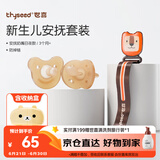 世喜安抚奶嘴3-6个月防胀硅胶气(圆+扁头)带收纳盒防掉链