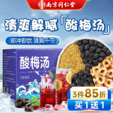 南同四海酸梅粉 酸梅汤粉2盒老北京酸梅晶搭乌梅山楂桂花酸梅汤冲饮原料包
