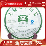 大益茶叶 普洱茶 生茶 2008年7532 青饼 357g/饼 801批次  一饼装