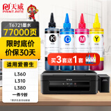 天威 T672墨水250ml 4色套装 适用爱普生打印机墨水EPSON L360 L310 L380 L351 L130 L313 L301 L1300 L383