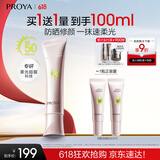珀莱雅超膜粉管赋妍防晒 高倍隔离 妆前修颜 通勤户外润色防晒50g