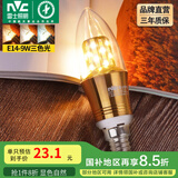 雷士（NVC） 灯泡led灯泡尖泡吊灯壁灯家用照明节能三色变光蜡烛尖泡 【E14】9瓦三色 LED蜡烛尖泡