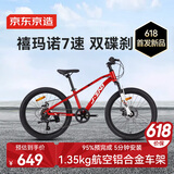 京东京造20寸儿童自行车6-13岁 7速碟刹升级款-红色 儿童节礼物