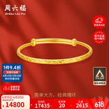 周六福黄金手镯女满天星生日礼物计价AA102805 约16.9g 