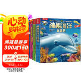 奇妙地球+神秘海洋+奇趣昆虫+神奇植物（套装4册）3-6岁儿童科普百科3D立体书 揭秘动物世界  ?[3-6岁]