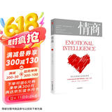 情商 为什么情商比智商更重要 中信出版社 丹尼尔·戈尔曼 著 情商