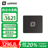 中柏（Jumper）【国家补贴】英特尔N305迷你台式电脑主机高性能商务办公教育学习机主机Mini PC (N305 16G+512G)