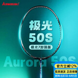 川崎极光50s羽毛球拍极光60S全碳素4u耐高磅5u训练比赛进阶速度进攻拍 极光50s绿镜5u-冰蓝线 均衡进攻 26磅(业余高级)