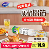 妙洁 铝箔 大碗20米 锡纸 烧烤烤箱空气炸锅适用 