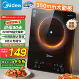 美的（Midea）家用电磁炉电陶炉电池炉2200W大功率猛火新型电磁灶一体微晶面板爆炒炒菜智能定时火锅炉MC-22MB06