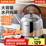 苏泊尔（SUPOR）水壶时尚琴音鸣笛304不锈钢烧水壶大容量热水壶煤气燃气灶电磁炉 ES50AKS01 容量 5L