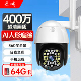 长城无线AI摄像头手机远程监控器家用360度无死角带夜视全景农村家庭室外高清户外防水可对话球机