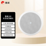 惠威（HiVi）JX6定阻吸顶音响 天花喇叭6英寸吊顶校园公共广播会议室商场咖啡厅客厅背景音乐音箱（一对）