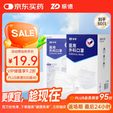 振德一次性医用外科口罩 独立包装灭菌薄款透气防晒防粉尘 白色50只