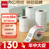 得力（deli）50*30mm 1000张*16卷 珊瑚海三防热敏标签纸 奶茶服饰 11885【适配3寸标签机720C等】