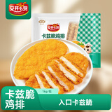 安井小厨 ANJOY XIAOCHU 卡兹脆鸡排 2斤装1kg 约10片 腌制冷冻鸡肉排 空气炸锅小吃