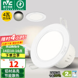 雷士（NVC）筒灯 LED筒射灯孔灯天花灯走廊过道灯 背景装饰灯牛眼灯 4W漆白正白光开孔75-85mm