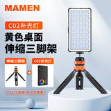 MAMEN慢门（MAMEN）SL-C02 全彩RGB补光灯便携LED口袋拍照双色温摄影灯微单相机手持打光特效氛围灯 C02+二合一云台三脚架+柔光罩