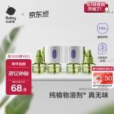 babycare电蚊香液婴儿无味灭蚊器驱蚊水宝宝儿童100%植萃6液+2器
