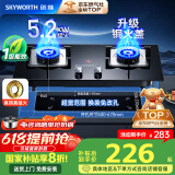 创维（Skyworth）燃气灶煤气灶双灶家用5.2kW天然气嵌入式台式双灶具猛火大火力玻璃面板煤气炉国家补贴 Z50BS-1S天