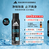 阿迪达斯 （adidas）男士欧洲原装进口 止汗抑汗爽身除臭香体喷雾—冰点150ml