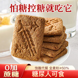 麦酥园 全麦粗粮饼干杂粮无糖精食品健康早餐休闲零食品2斤