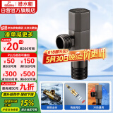 潜水艇（Submarine）QHF005四分冷热水通用三角阀八字阀主体黄铜加厚陶瓷阀芯 枪灰色