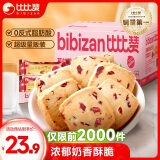 比比赞（BIBIZAN）蔓越莓曲奇饼干1200g早餐办公室零食饱腹代餐送礼休闲食品