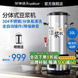荣事达豆浆机商用早餐店用全自动豆浆机大容量商业磨浆机大型打浆机免过滤自动保温单位食堂用 分体式（10L无滤网）约50杯/桶