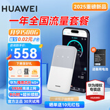 华为随身wifi5三网通用移动无线wifi免插卡4g随行路由器车载户外上网卡便携全国通用流量不限速2025款 华为随行WiFi5 + 双网一年全国流量套餐 晒单领备用电池+30天免费试用
