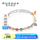若华（RUOHUA）青柠 彩色碧玺手链女S925银手镯手饰生日礼物送女友 【混彩色】碧玺手链