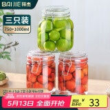 拜杰玻璃密封罐储物瓶 3个装厨房泡菜罐蜂蜜罐头瓶储物罐套装玻璃瓶
