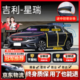 始猫吉利汽车密封条缤博星瑞越L帝豪icon隔音胶条全车四门b柱前挡中控 星瑞【1:1原车定制】 四门密封套装【送中控密封条】
