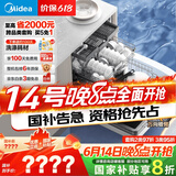 美的（Midea）【万向X6S Max(白)】洗碗机嵌入式升级18套七星消杀四星消毒一键洗烘蒸汽单消毒UV杀菌105℃热烘