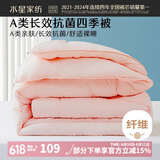 水星家纺被子被芯 A类长效抗菌七孔纤维春秋被空调被芯被褥宿舍可用冬被 四季被【粉色/长效抗菌】 200cm×230cm