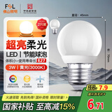 FSL佛山照明LED灯泡大口3W黄光3000K E27节能球泡炫银 2支装