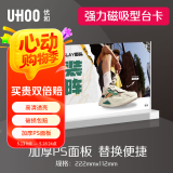 优和（UHOO）强磁台卡亚克力高清桌牌220mm*110mm 桌签牌席卡亚力力台签会议展示牌酒水餐牌桌 1个装6216