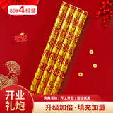 青苇 手持礼炮礼花筒80#4根装开工开业大吉乔迁店铺开张财源广进