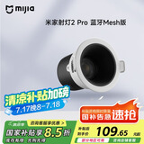 米家（MIJIA）射灯2Pro蓝牙Mesh版小米青山护眼全光谱无极调光灯具
